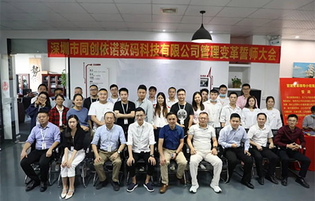 自我革新，擁抱變化 | 同創(chuàng)依諾攜手遠(yuǎn)大方略開啟管理變革新征程！