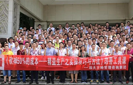 企業(yè)要發(fā)展，開源節(jié)流是重點—《精益生產之實操技巧與方法》專題課精粹回顧