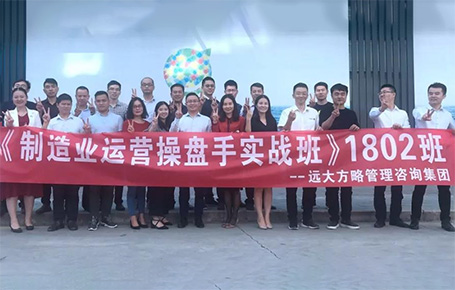 制造業(yè)運(yùn)營(yíng)操盤(pán)手1802班第二期課程回顧——《99%精準(zhǔn)決策是怎么煉成的？》