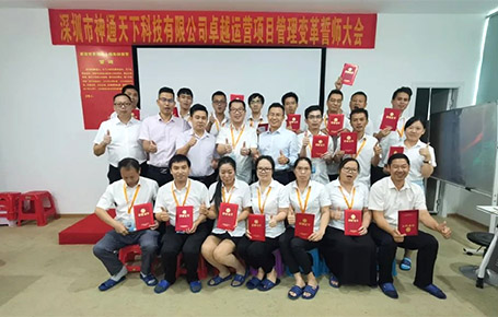 攜同上下.各顯神通.共贏未來 | 深圳神通天下-遠(yuǎn)大方略開啟《集成運營管理》變革新征程！