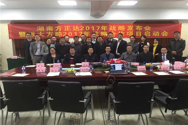 七次攜手，遠(yuǎn)大方略助力方正達(dá)集團(tuán)管理變革