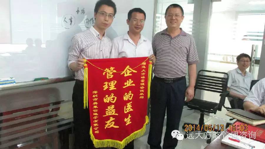 熱烈祝賀遠(yuǎn)大方略——《工廠管理問題研討、項(xiàng)目檢討案例分享會》取得圓滿成功