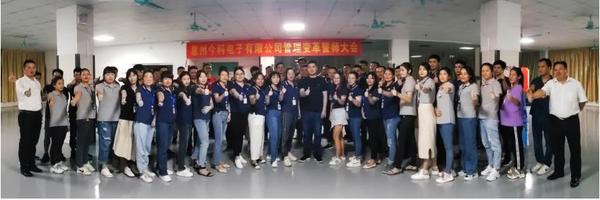 穩(wěn)中求進(jìn)，開(kāi)拓創(chuàng)新 | 今科電子攜手遠(yuǎn)大方略譜寫管理變革新篇章！