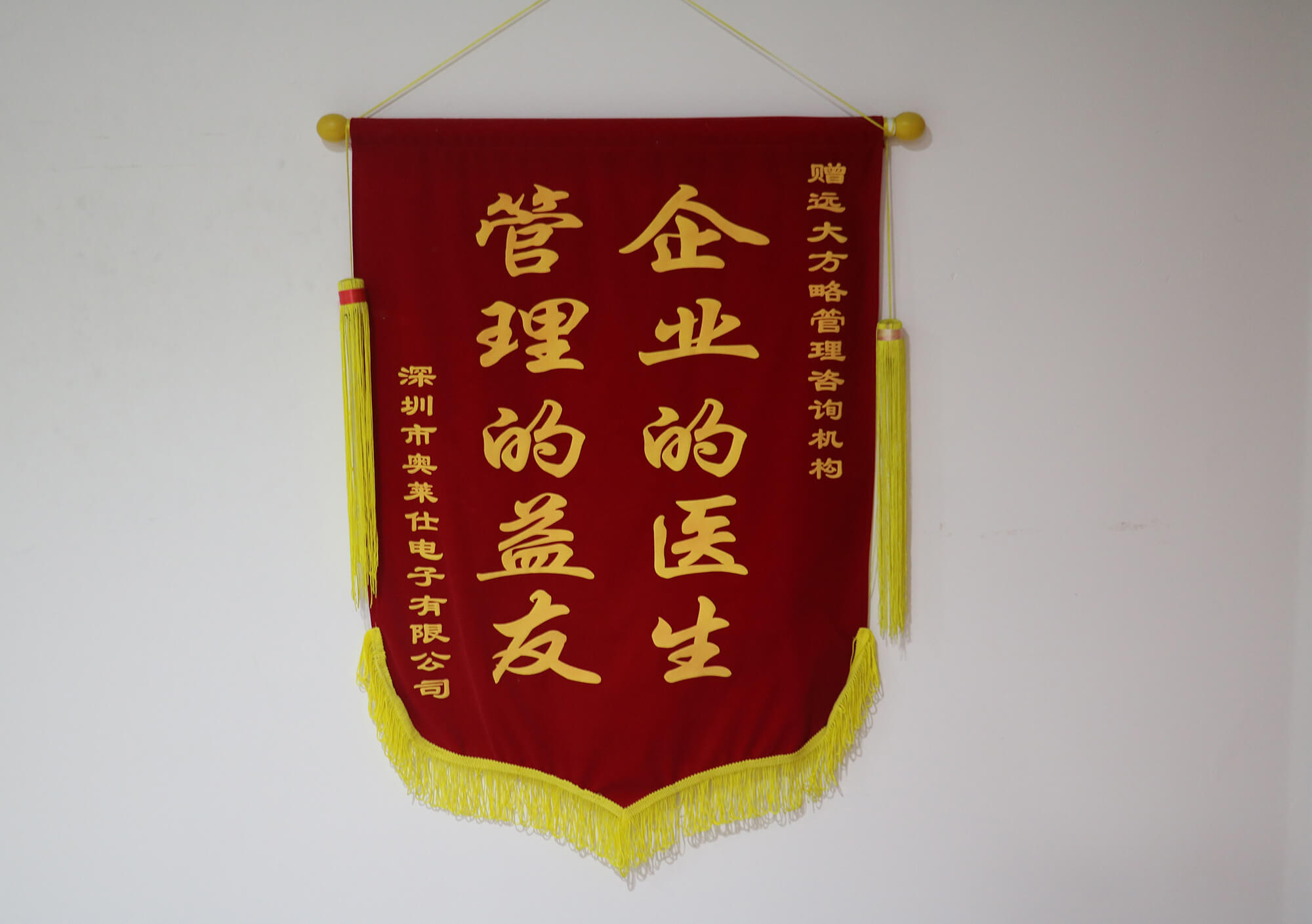 企業(yè)的醫(yī)生，管理的益友