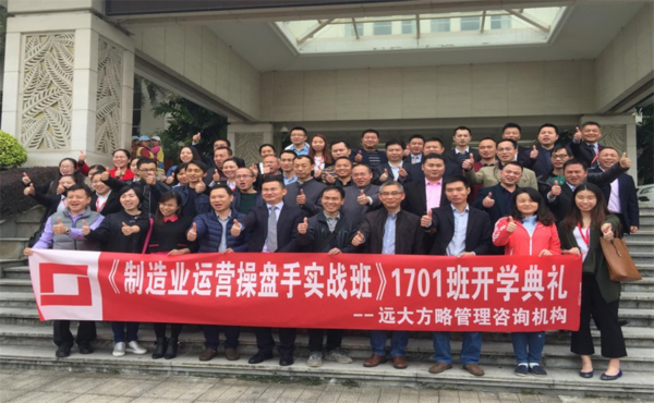解放老板、良性發(fā)展---遠(yuǎn)大方略運(yùn)營操盤手正式開課
