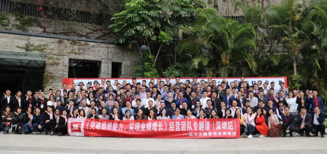 《突破組織能力，實現(xiàn)業(yè)績增長》經(jīng)營團隊專題課精粹回顧