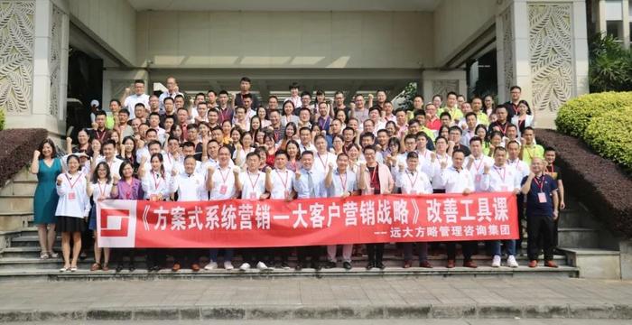 企業(yè)大客戶營銷必備戰(zhàn)略——《方案式系統(tǒng)營銷》工具課精粹回顧！