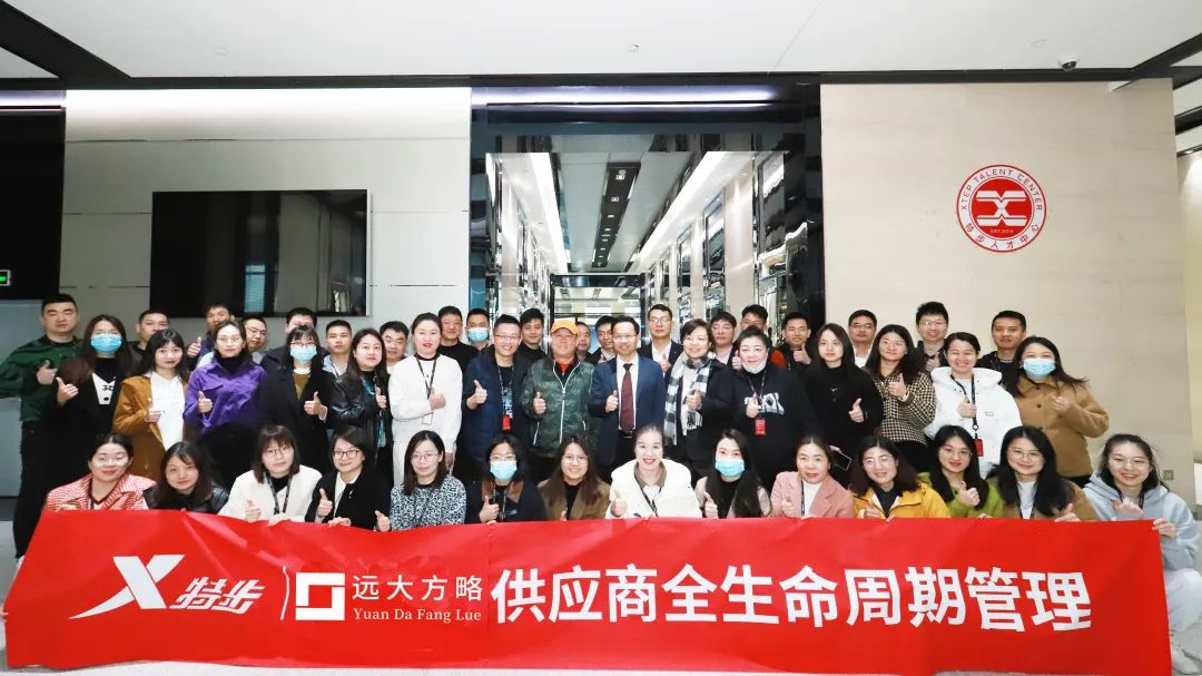 特步集團（1368.HK）攜手遠大方略開啟定制化培訓，構建穩(wěn)定的供應鏈管理體系