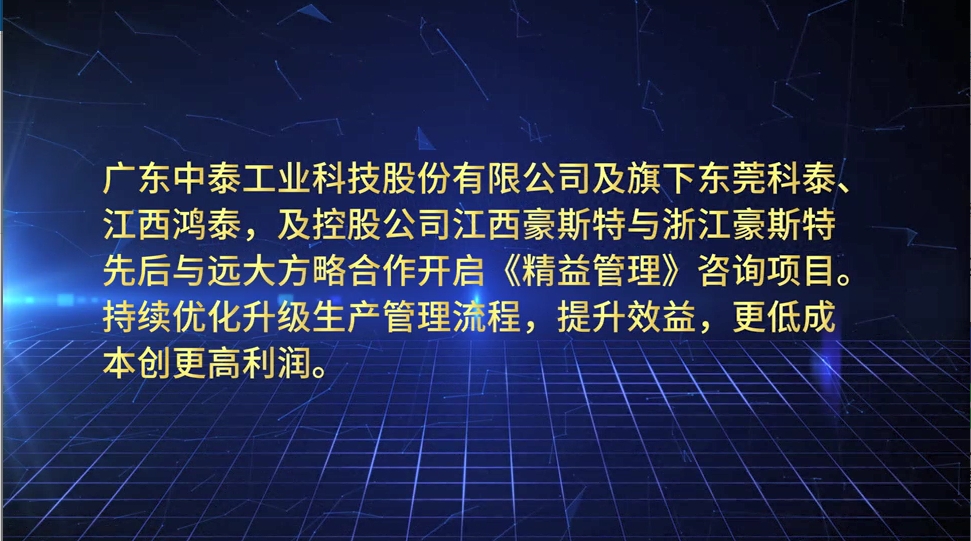 客戶見(jiàn)證-中泰-科泰精益管理咨詢(xún)項(xiàng)目