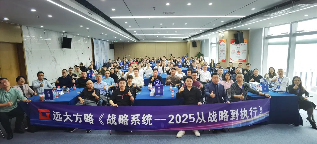 課程回顧 | 解碼華為戰(zhàn)略領先的核心密碼，助力企業(yè)實現(xiàn)高效增長