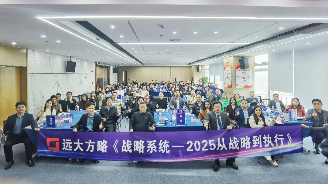 課程回顧 | 揭秘華為從戰(zhàn)略到執(zhí)行成功之道，打造企業(yè)增長引擎
